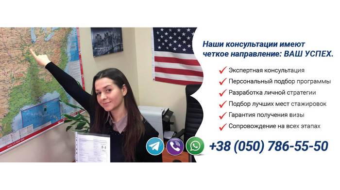 Программа Work and Travel USA для студентов из Киева от компании FLeaders