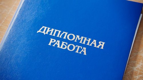 Идеальная защита диплома: как сдать на отлично?