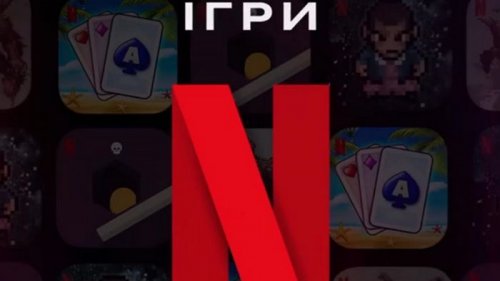 Netflix запускает сервис игр в мобильном приложении (фото)