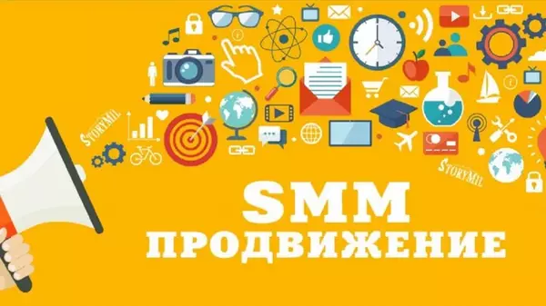 SMM-маркетинг