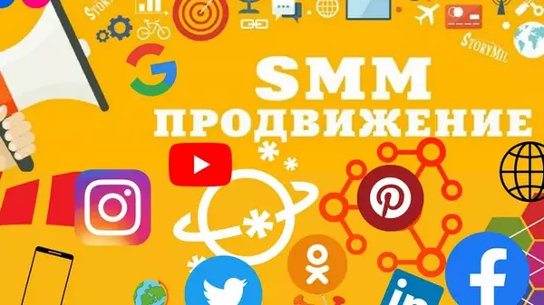 Накрутка подписчиков, лайков в социальных сетях: ключ к успешному SMM-маркетингу