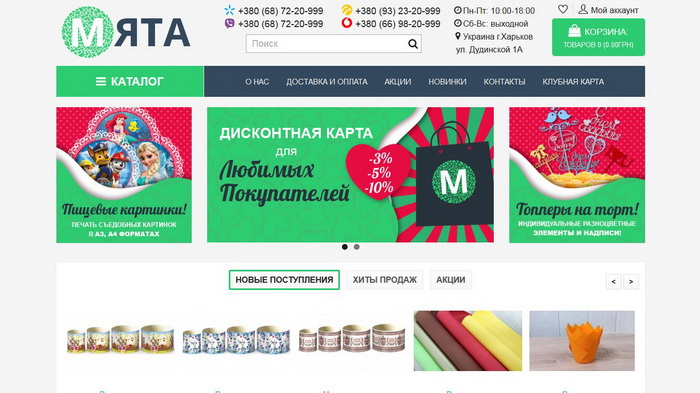 Кондитерский интернет магазин «Мята»: преимущества и особенности