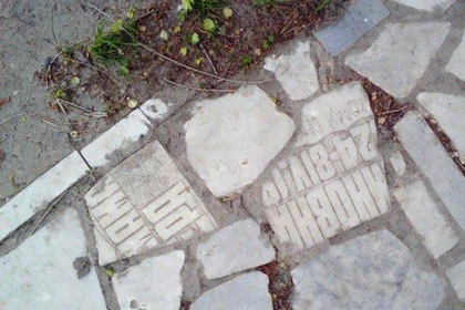В Ульяновске тротуар вымостили надгробными плитами с именами покойников