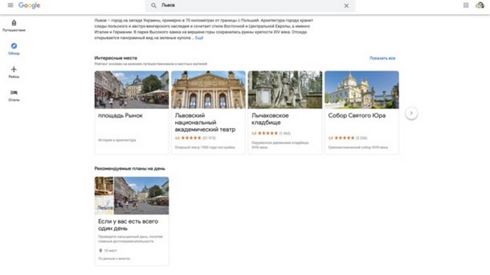 Google запустил сайт для путешествий, есть маршруты по Украине