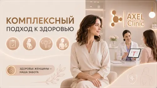 Комплексный подход к здоровью