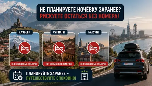 планируйте место ночевки заранее