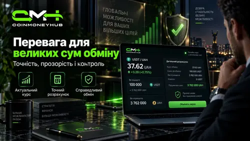 Перевага для великих сум обміну
