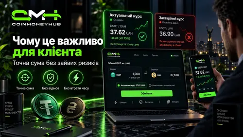 Чому це важливо для клієнта