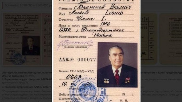 Автомобильные права Брежнева продали за 23,5 тысяч долларов