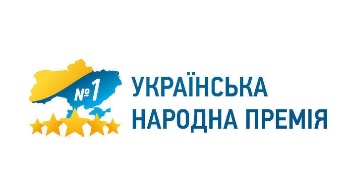 Украинская народная премия 2019: украинцы выбрали лучшие компании