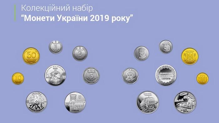 Нацбанк представил набор Монеты Украины 2019 года