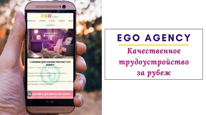 «EGO agency» — лучшая компания по трудоустройству девушек за границу