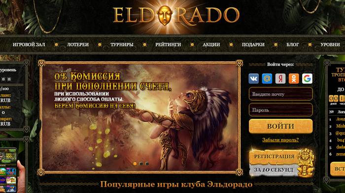 Как начать играть в казино Эльдорадо играть онлайн бесплатно